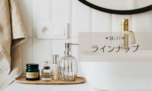 SK-II＊ラインナップ